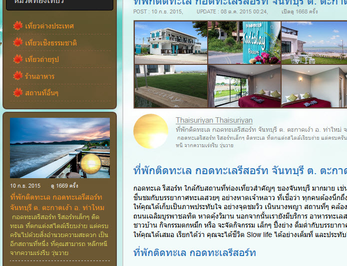 บริการรีวิวที่พัก