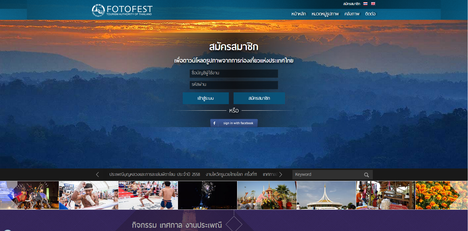 ททท.-จัดทำเว็บไซต์-fotofest.tourismthailand.org