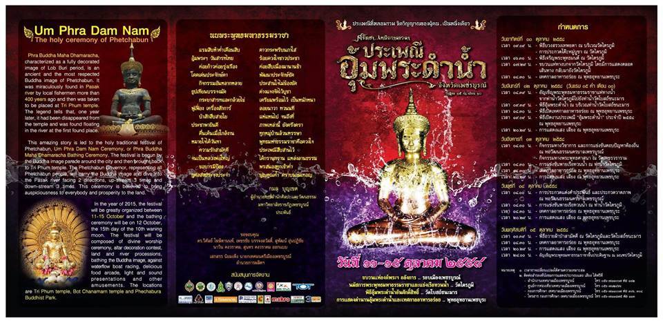 เมืองมะขามหวาน-จัดงานประจำปี-2558-ประเพณีอุ้มพระดำน้ำ