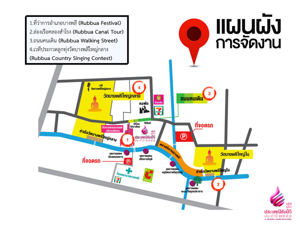 สมุทรปราการ-“หนึ่งเดียวในโลก-แห่งเดียวในประเทศไทย”-ครั้งที่-80