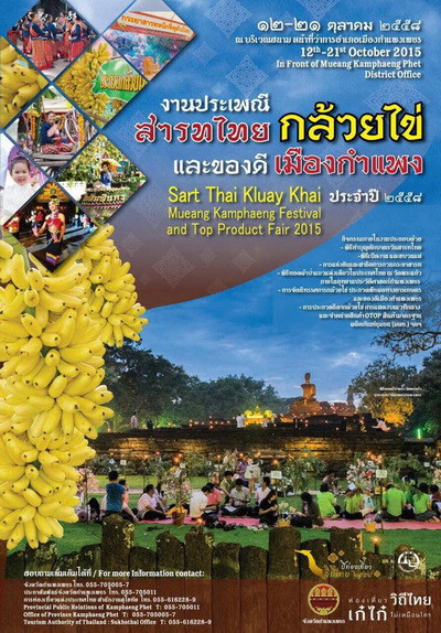 ของดีเมืองกำแพง-ปี-2558-"ประเพณีสารทไทยกล้วยไข่"