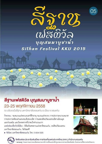 สถานที่จัดงานลอยกระทง-2558-จากทั่วไทย-ที่นิยมไปลอยกันมากที่สุด