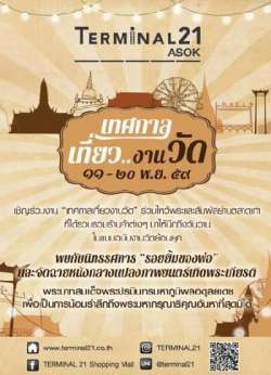 งาน-“เทศกาลเที่ยวงานวัด”-วันที่-11-–-20-พฤศจิกายน-2559