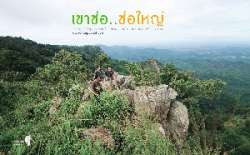 รวบรวมเส้นทางการเดินป่า-จ.สระบุรี-นครนายก-สำหรับคนชอบเข้าป่า