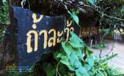 พาเข้า-ถ้ำละว้า-จ.กาญจนบุรี-สวยงามและเงียบสงบ.-หน่วยพิทักษ์-อช.ไทรโยก