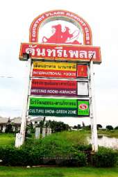ให้อาหารแกะ-ร้านอาหารถ่ายรูป-ที่คลอง-6-ธัญบุรี-คันทรีเพลส