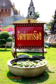 เที่ยวเมืองอยุธยา-ไหว้พระ-9-วัด