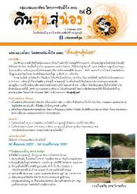 แจ่มและเพื่อน-โครงการปันน้ำใจ-ตอน-"-คืนสุขสู่น้อง"