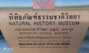 พิพิธภัณฑ์วิทยาศาสตร์-คลอง-5-ธัญบุรี