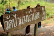 ร่วมสร้างกุศลเทพื้นโรงครัวที่-สำนักสงฆ์แม่น้าน้อย-เทปูน-แม่น้ำน้อย