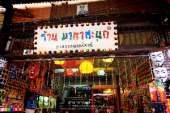 ตลาดสามชุก-สามชุกตลาดร้อยปี