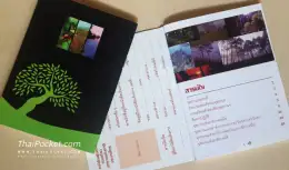 หนังสือเดินทาง ประทับตราอุทยานแห่งชาติ มีกันยัง
