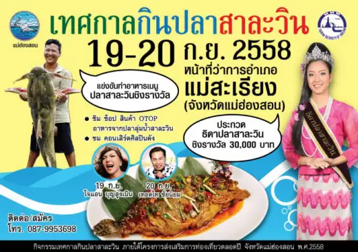 สายเหนือเตรียมพร้อม เที่ยวงานเทศกาลกินปลาสาละวิน ปี58