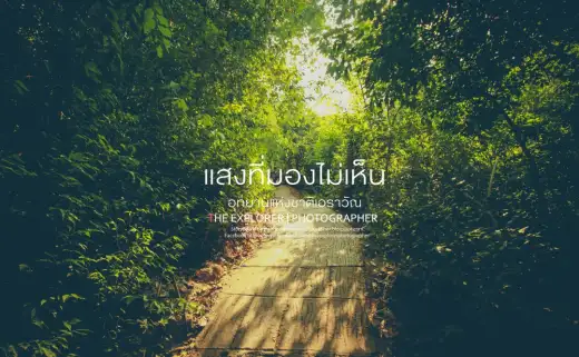 บันทึกการเดินทาง ณ.อุทยานแห่งชาติเอราวัณ จ.กาญจนบุรี