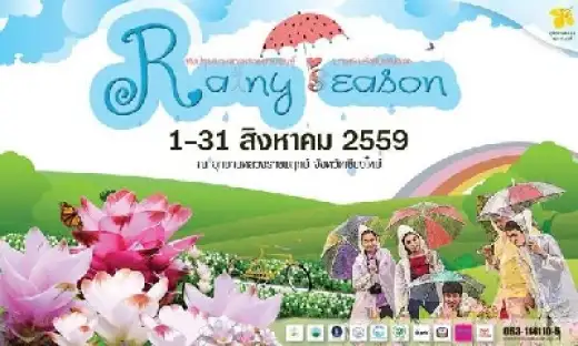 แอ่วเหนือชมสวนฤดูฝน ณ อุทยานหลวงราชพฤกษ์ วันนี้-31 ส.ค. 59
