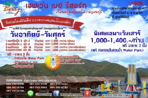 ลดกระหน่ำกับ เฮฟเว่น เบย์ รีสอร์ท กับงานไทยเที่ยวไทย ครั้งที่ 40