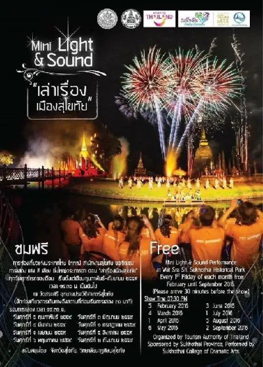 การแสดง แสง สี เสียง ที่ยิ่งใหญ่ตระการตา ตอนเล่าเรื่องเมืองสุโขทัย