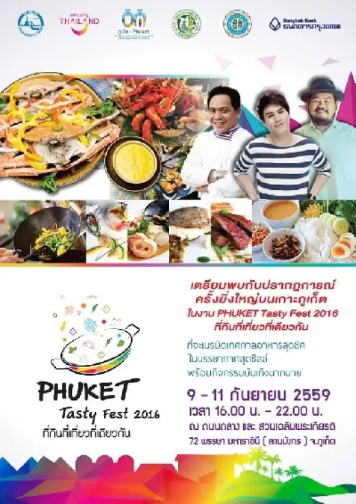 Phuket Tasty Fest 2016 ที่กินที่เที่ยวที่เดียวกัน