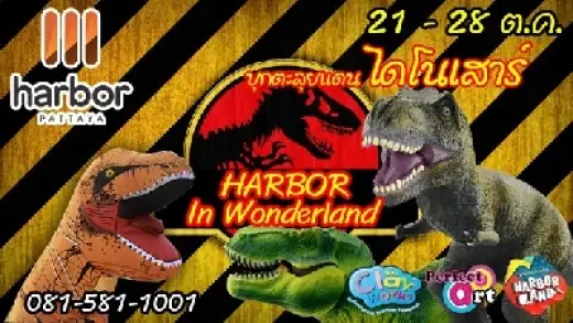 Harbor in Wonderland บุกตะลุยแดนไดโนเสาร์