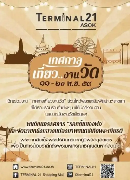 งาน “เทศกาลเที่ยวงานวัด” วันที่ 11 – 20 พฤศจิกายน 2559
