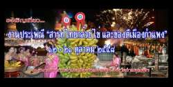 ของดีเมืองกำแพง-ปี-2558-"ประเพณีสารทไทยกล้วยไข่"