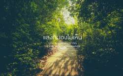 บันทึกการเดินทาง-ณ.อุทยานแห่งชาติเอราวัณ-จ.กาญจนบุรี