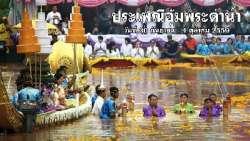 ประเพณีอุ้มพระดำน้ำ-2559-จ.เพชรบูรณ์