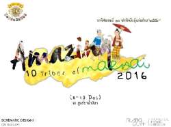 งานมหัศจรรย์-10-ชาติพันธุ์-ครั้งที่-5