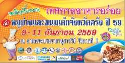 เทศกาลอาหารอร่อยกับหมูย่างและขนมเค้กจังหวัดตรัง-ประจำปี-2559