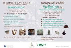 ชวนเที่ยวงานชุมชนอุทยานตำนานศิลป์-วันสังคโลก-ครั้งที่-1-วันที่-20-21-สิงหาคม-2559