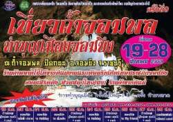 เที่ยวถ้ำจอมพลทำบุญเมืองจอมบึง-ครั้งที่-9
