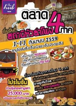 ตลาด-4-ภาค-เริ่มต้นที่สถานีรถไฟหัวลำโพง