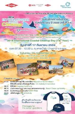 วันอนุรักษ์ชายฝั่งสากล-ประจำปี-2559