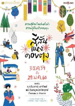 เทศกาล-“สีสันแห่งดอยตุง-ครั้งที่-3”