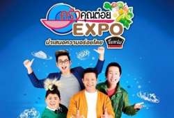มหกรรมครัวคุณต๋อย-2559-@อิมแพค-เมืองทองธานี