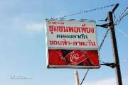 รีวิวร้าน-ขอบฟ้าลาตะวัน-ร้านอาหารริมทะเลไกล้กรุงเทพ